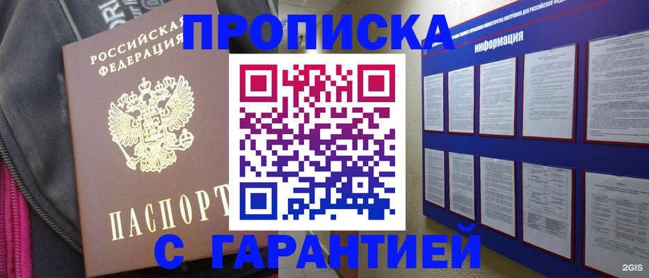 временная регистрация гарантия в Ростове-на-Дону