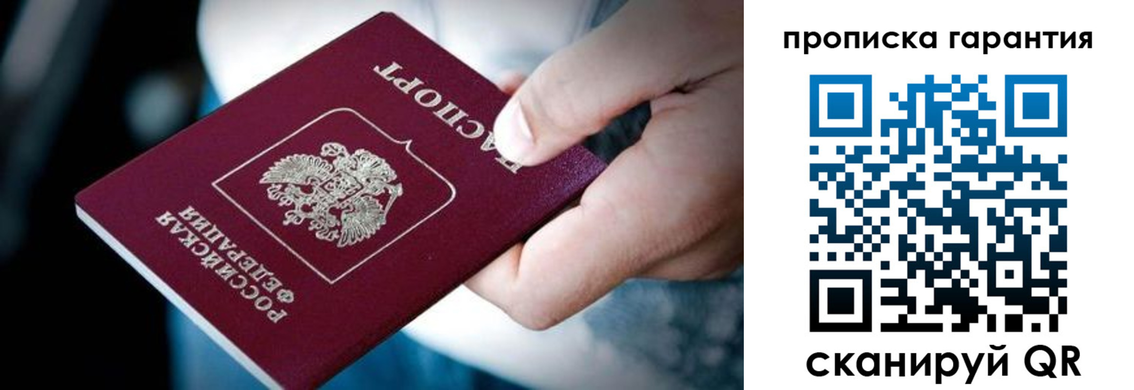 прописка гарантия в Ростове-на-Дону