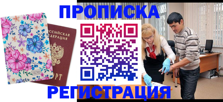 временная регистрация в квартире в Ростове-на-Дону