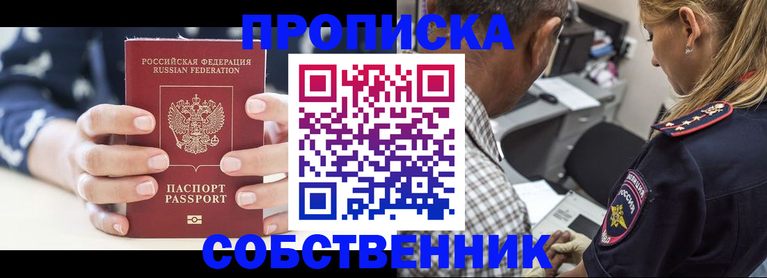 прописка от собственника в Ростове-на-Дону