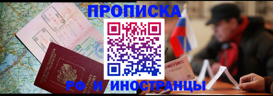 прописка 2025 в Ростове-на-Дону
